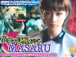 【3Dアニメ】冴えないハゲたおっさんがチート級のAI娘を女体化リアル召喚→即エロ展開www